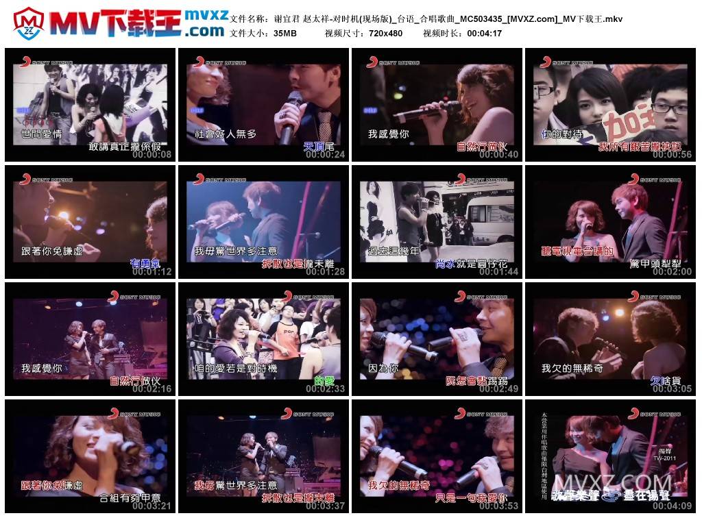 谢宜君 赵太祥-对时机(现场版)_台语_合唱歌曲_MC503435